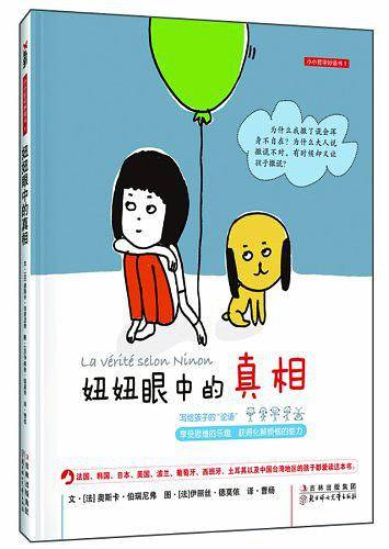 妞妞眼中的真相