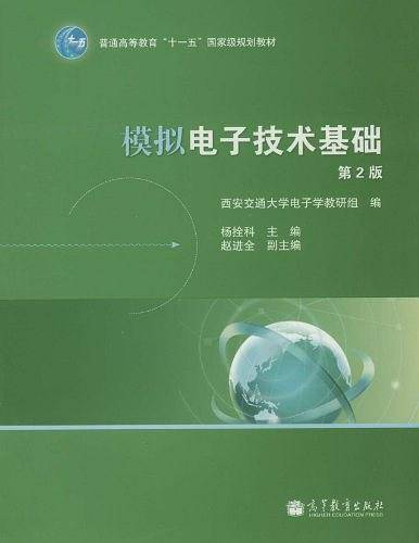 模拟电子技术基础