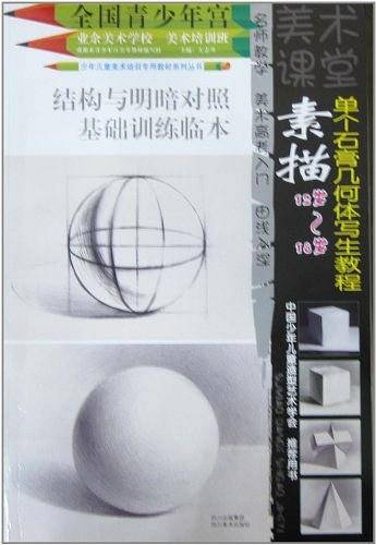 素描单个石膏几何体写生教程