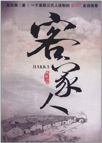 客家人