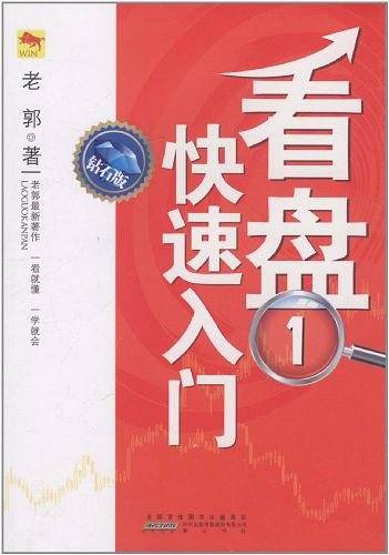 看盘炒股快速入门1