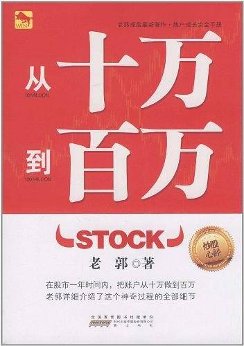 从十万到百万