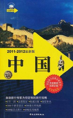 中国
