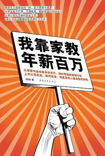我靠家教，年薪百万