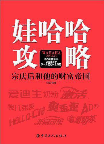 娃哈哈攻略