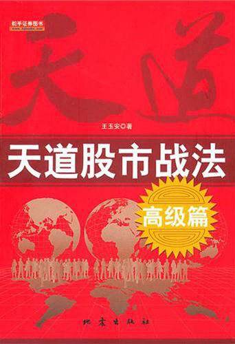 天道股市战法