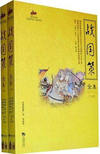 国学经典：战国策全集