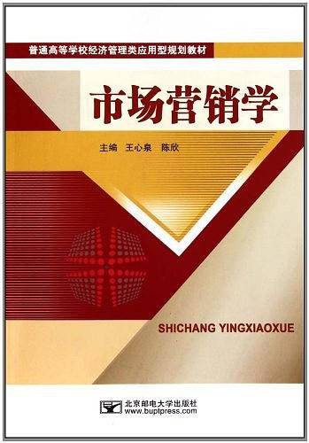 市场营销学