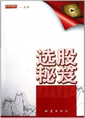选股秘笈