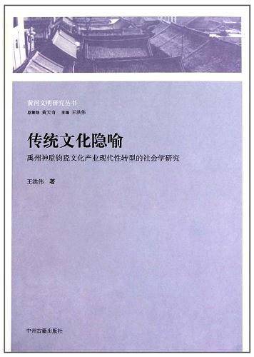 传统文化隐喻