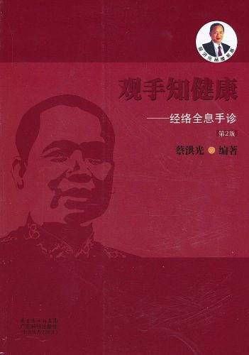 观手知健康——经络全息手诊