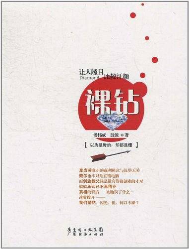 裸钻
