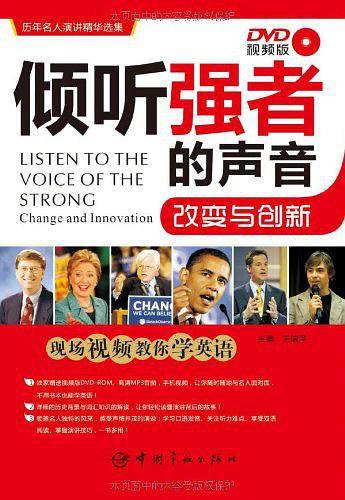 倾听强者的声音