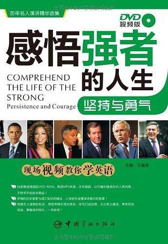 感悟强者的人生