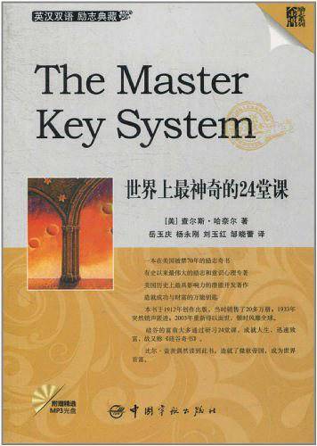 金牌励志系列 世界上最神奇的24堂课