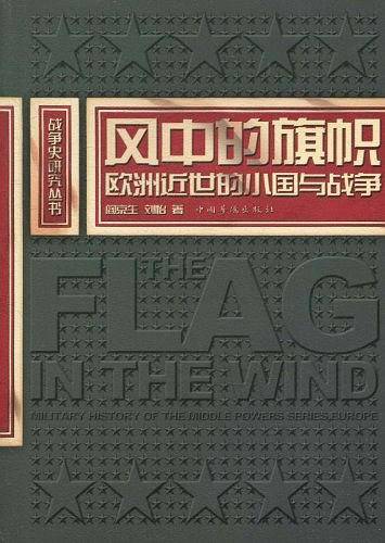 风中的旗帜
