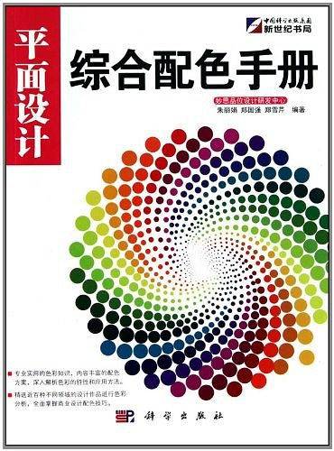 平面设计综合配色手册