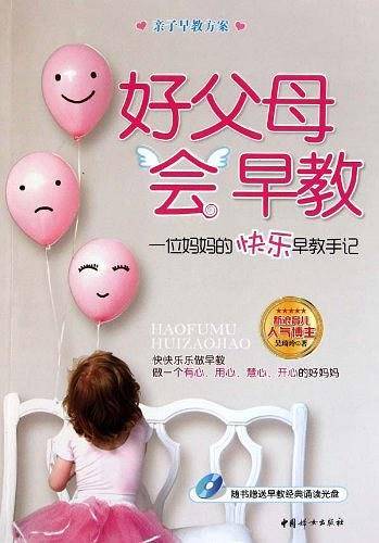 好父母会早教