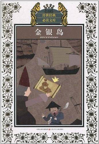 金银岛