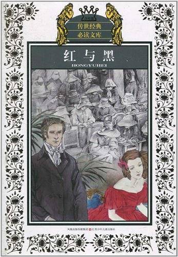 红与黑