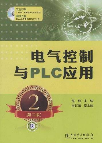 电气控制与PLC应用
