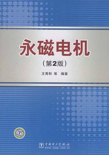 永磁电机