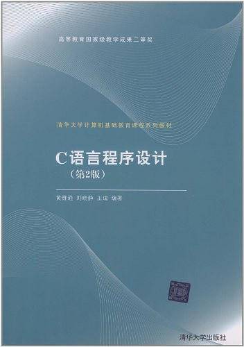 C语言程序设计
