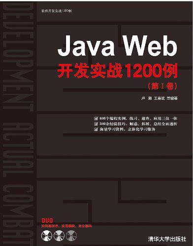 VIP-Java Web开发实战1200例