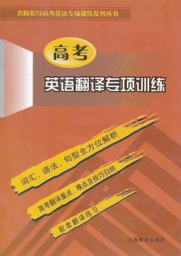 高考英语翻译专项训练