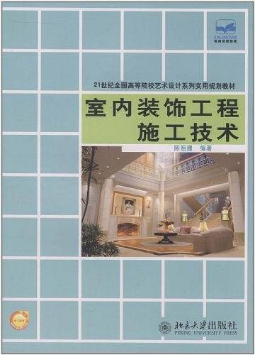室内装饰工程施工技术
