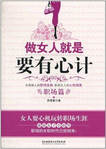 做女人就是要有心计