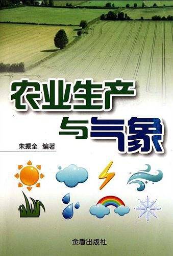 农业生产与气象