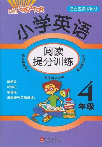小学英语阅读提分训练