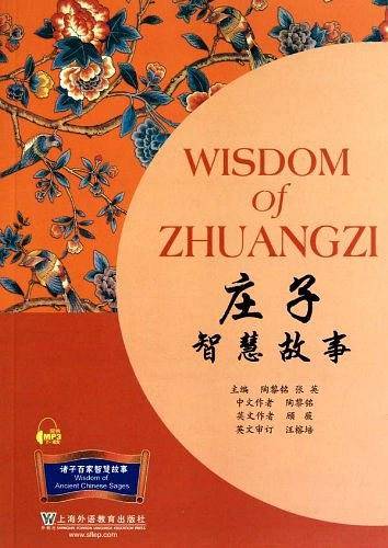 诸子百家智慧故事丛书