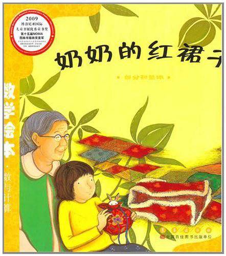 奶奶的红裙子