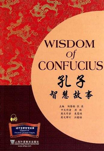 诸子百家智慧故事丛书：孔子智慧故事
