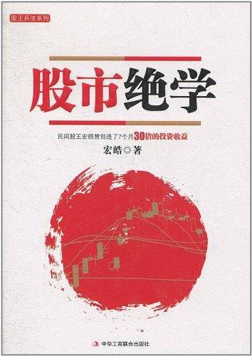 股市绝学