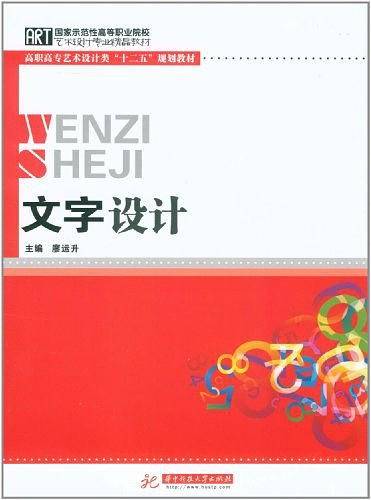 文字设计