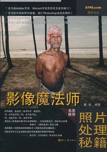 影像魔法师 照片处理秘籍