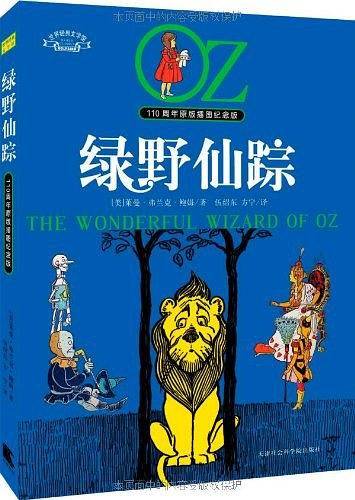 绿野仙踪