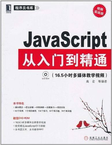 JavaScript从入门到精通