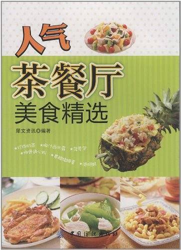 人气茶餐厅美食精选