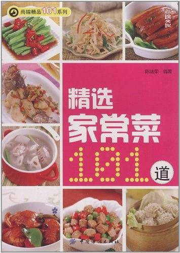 精选家常菜101道