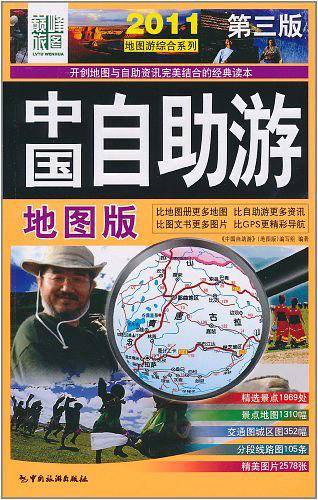 中国自助游