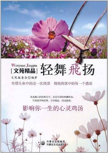 轻舞飞扬