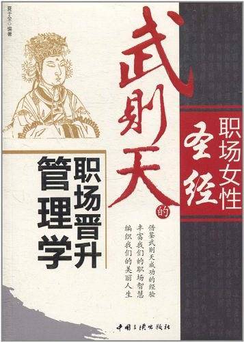 职场女性圣经