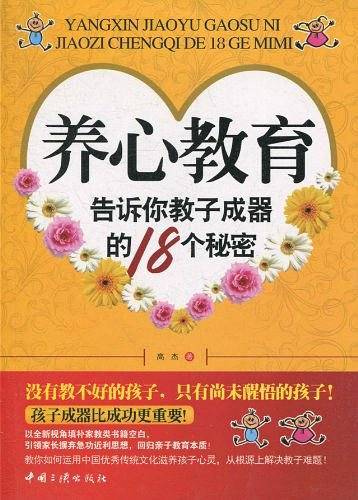 养心教育