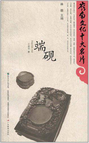 端砚