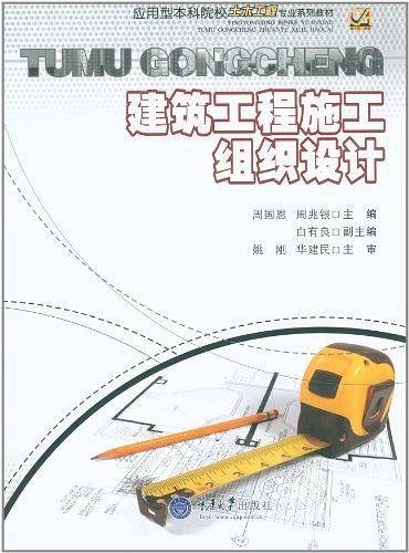 建筑工程施工组织设计