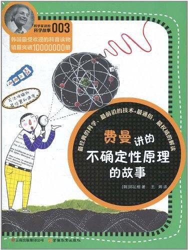 费曼讲的不确定性原理的故事